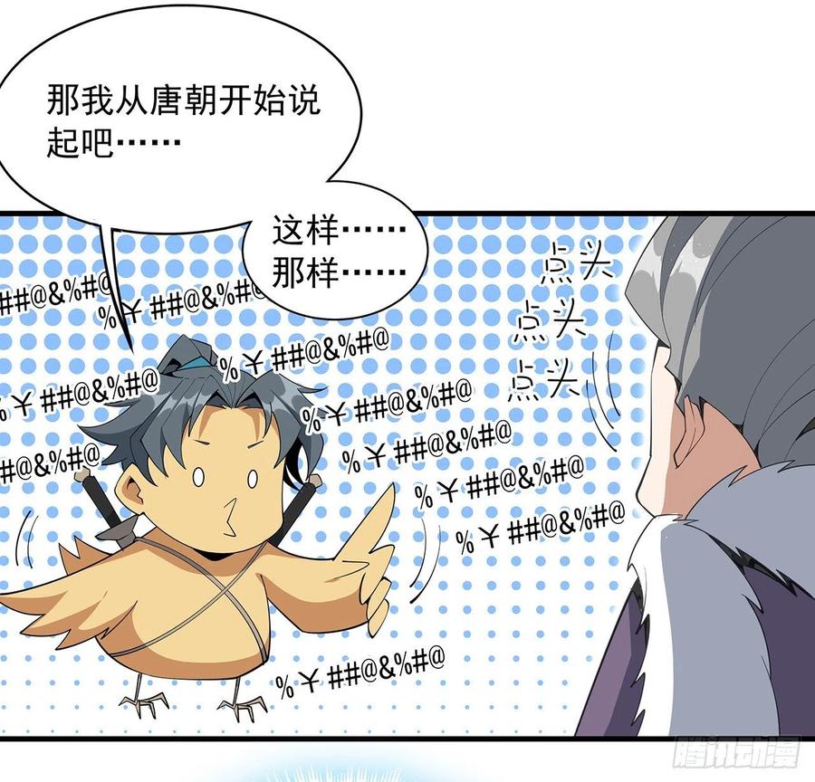 《地球第一剑》64话 蜀山已无人？ 第53页