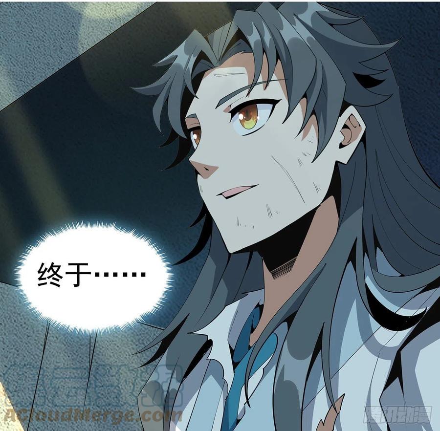 《地球第一剑》64话 蜀山已无人？ 第61页