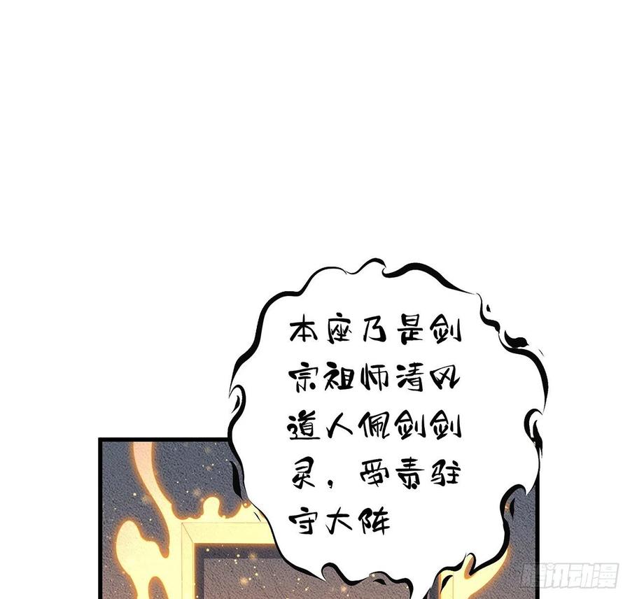《地球第一剑》64话 蜀山已无人？ 第41页