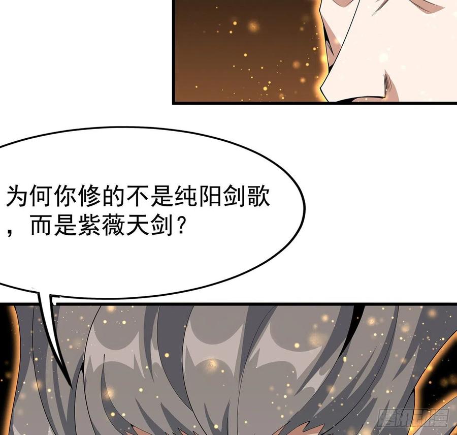 《地球第一剑》64话 蜀山已无人？ 第57页