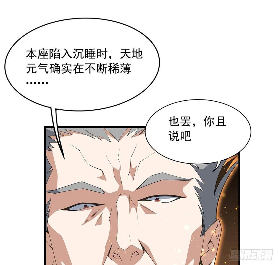 《地球第一剑》64话 蜀山已无人？ 第51页