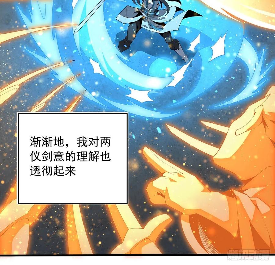 《地球第一剑》64话 蜀山已无人？ 第21页