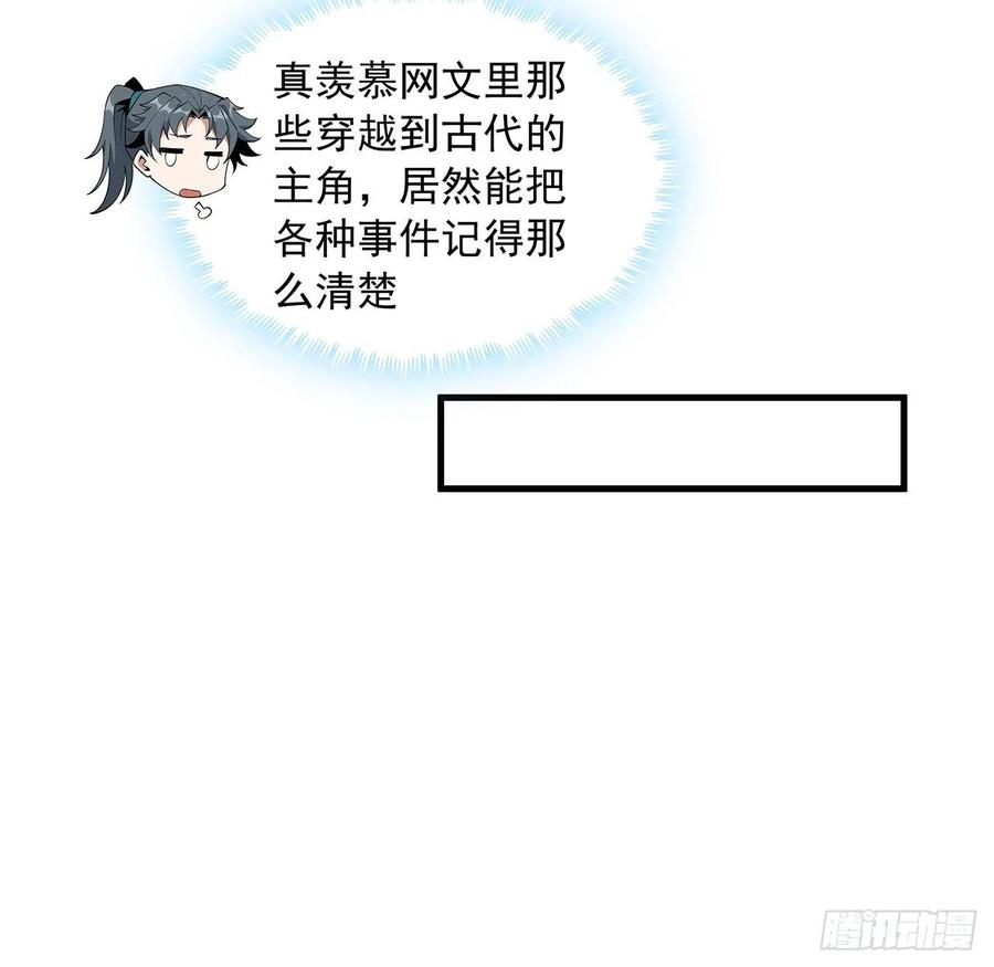 《地球第一剑》64话 蜀山已无人？ 第54页