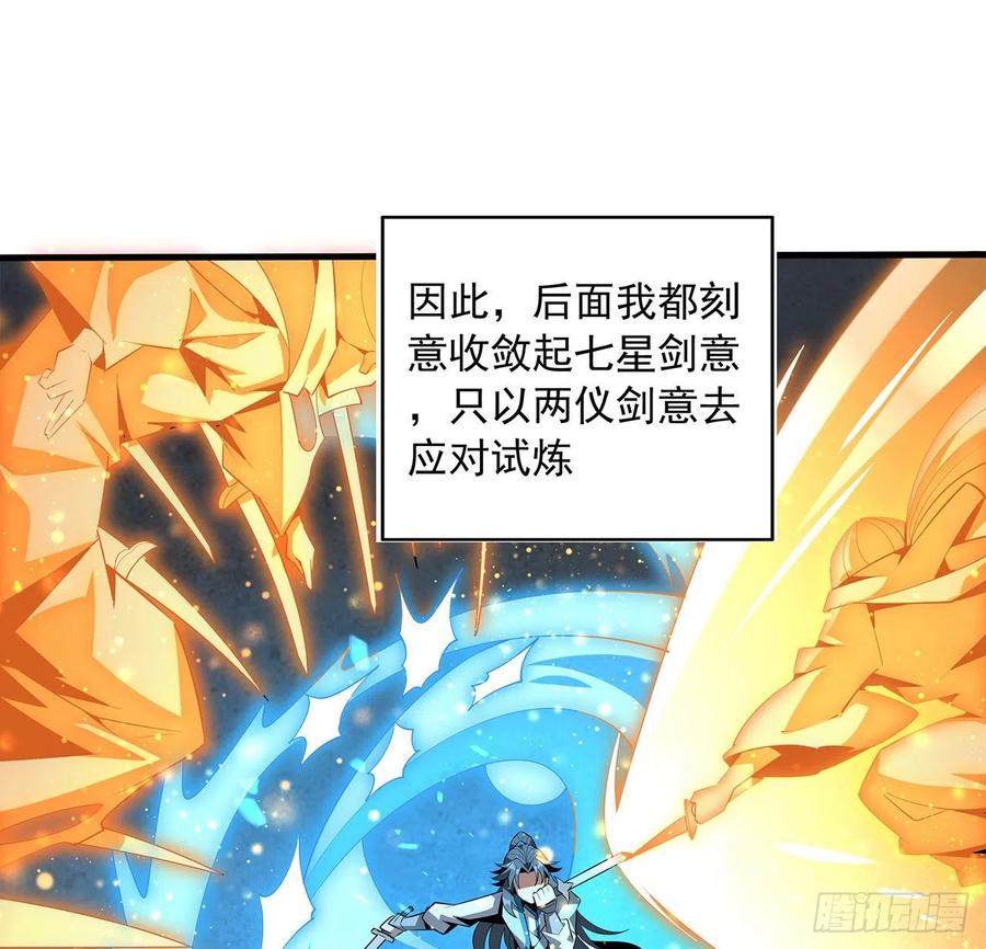 《地球第一剑》64话 蜀山已无人？ 第20页