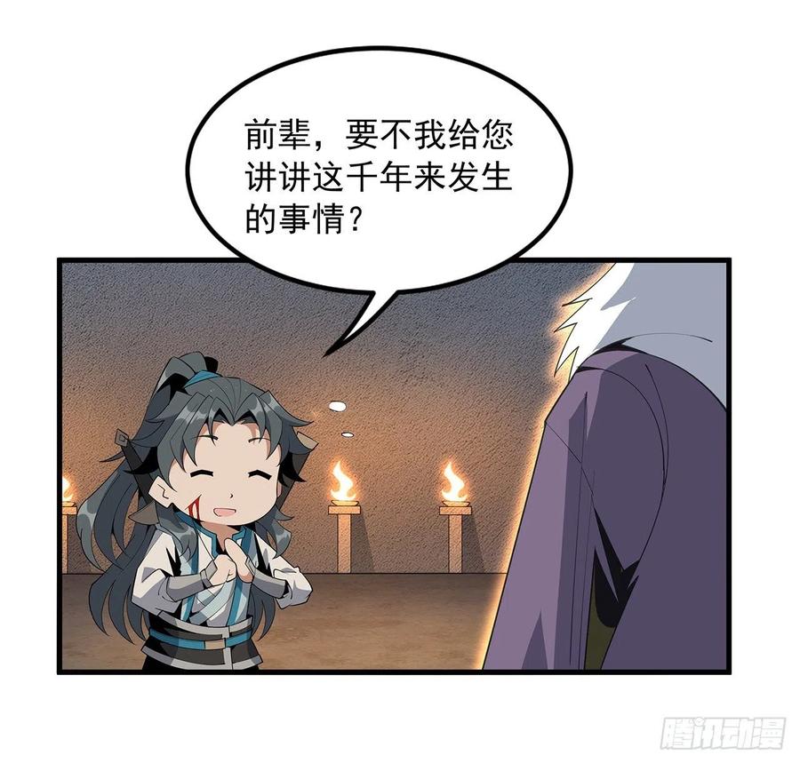 《地球第一剑》64话 蜀山已无人？ 第50页