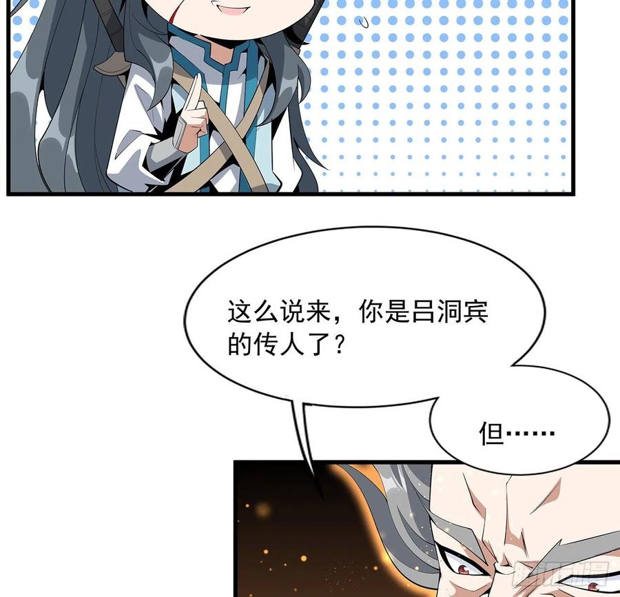 《地球第一剑》64话 蜀山已无人？ 第56页