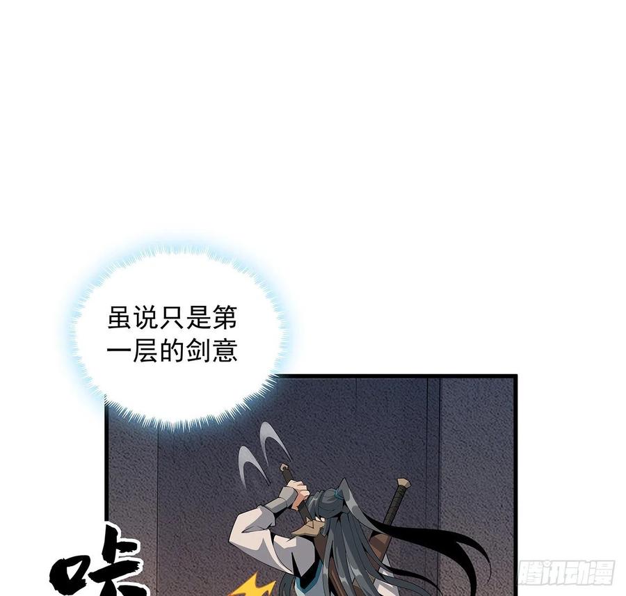 《地球第一剑》64话 蜀山已无人？ 第9页
