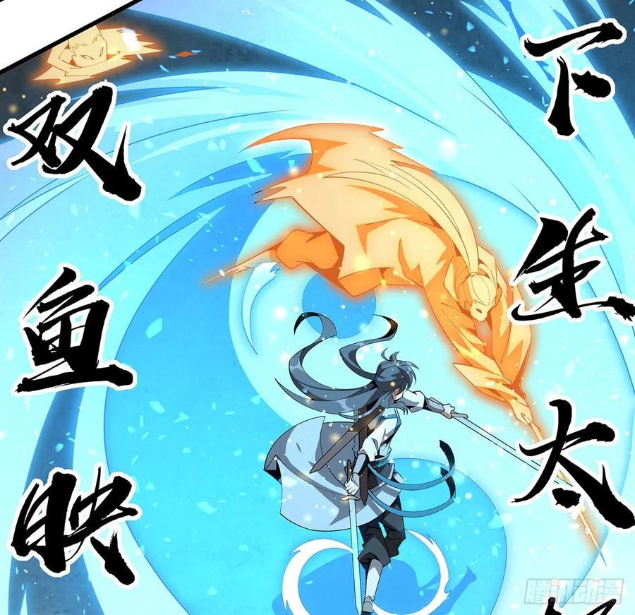 《地球第一剑》64话 蜀山已无人？ 第24页