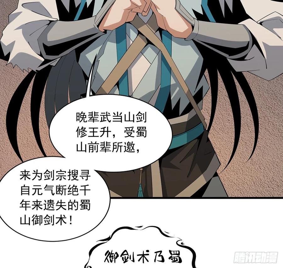 《地球第一剑》64话 蜀山已无人？ 第45页
