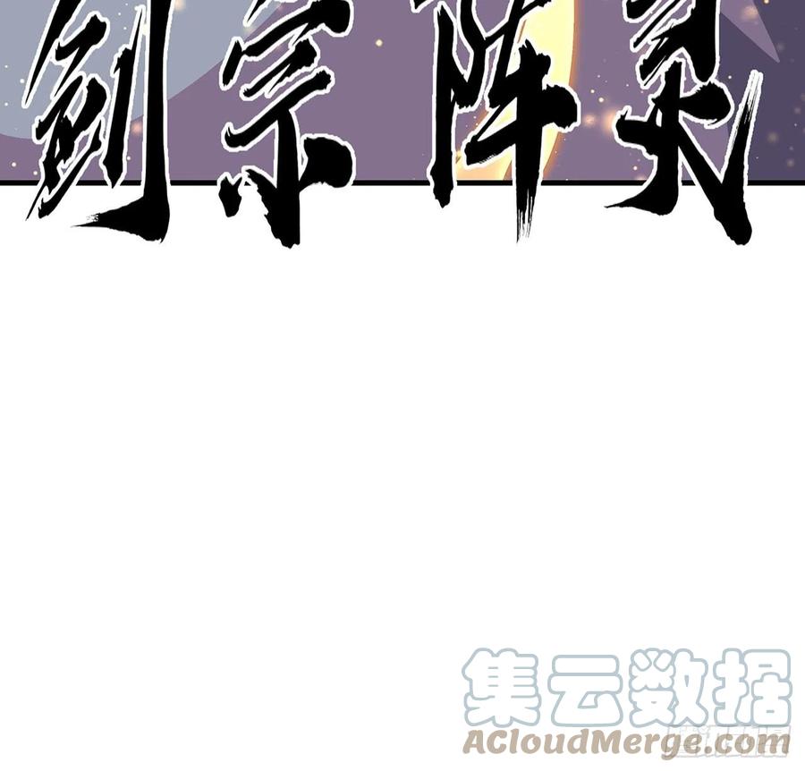 《地球第一剑》64话 蜀山已无人？ 第49页