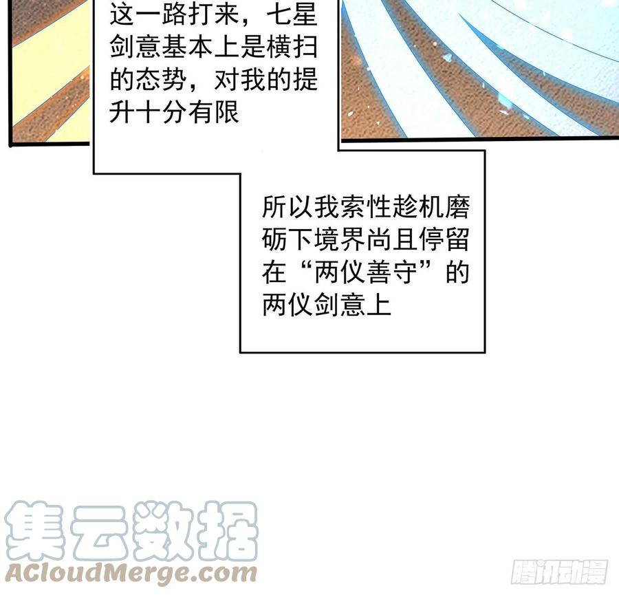 《地球第一剑》64话 蜀山已无人？ 第19页