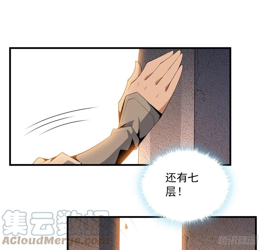 《地球第一剑》64话 蜀山已无人？ 第13页
