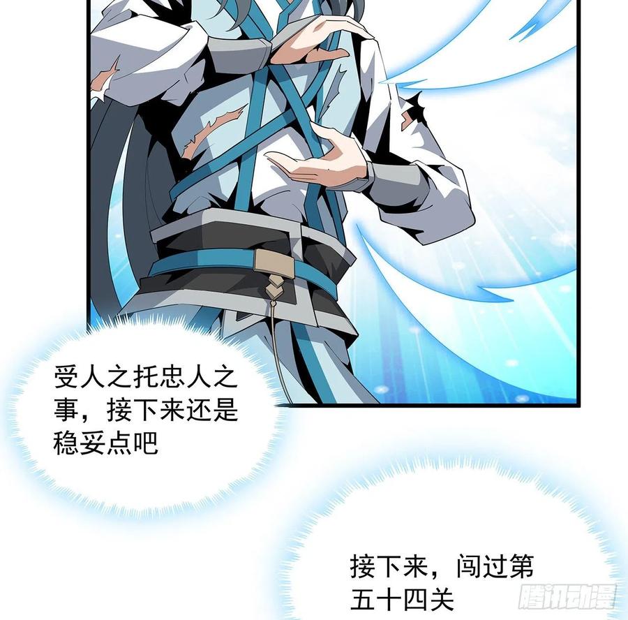 《地球第一剑》64话 蜀山已无人？ 第33页