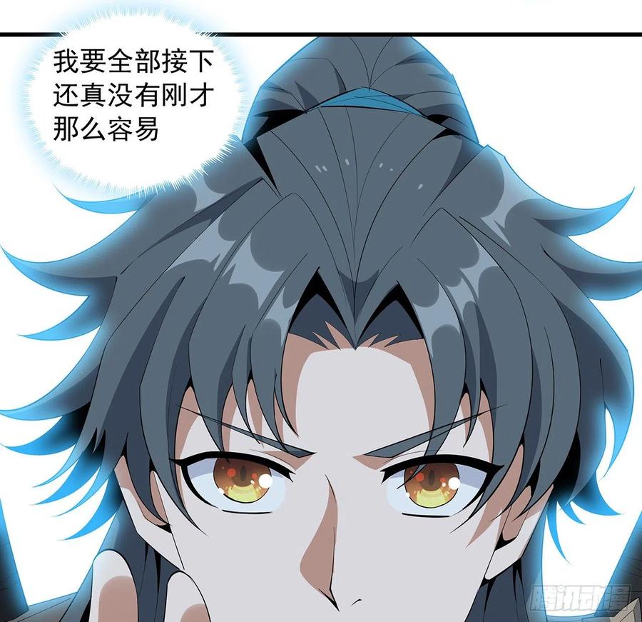 《地球第一剑》64话 蜀山已无人？ 第11页