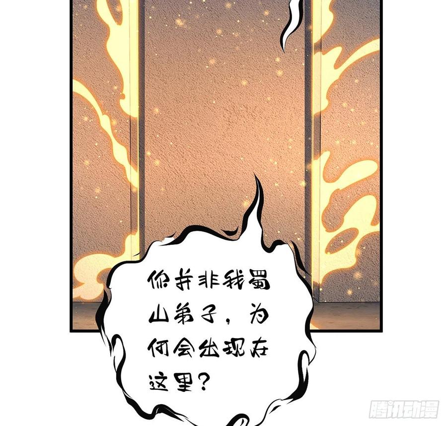 《地球第一剑》64话 蜀山已无人？ 第42页