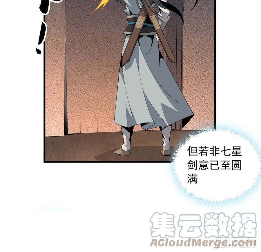 《地球第一剑》64话 蜀山已无人？ 第10页