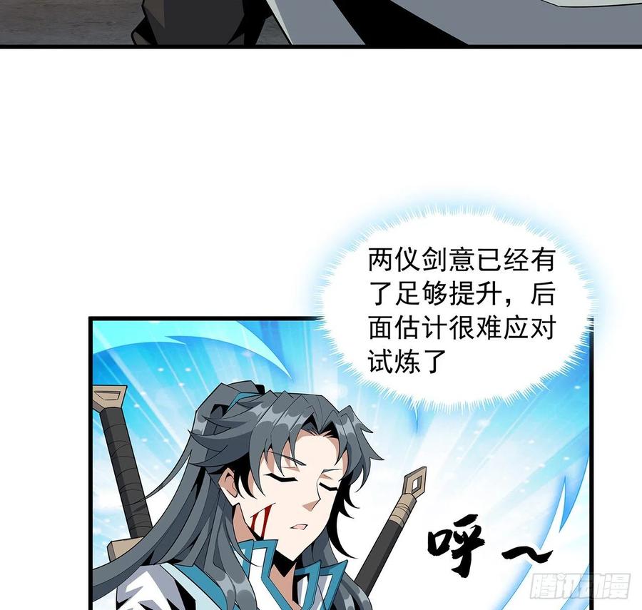 《地球第一剑》64话 蜀山已无人？ 第32页