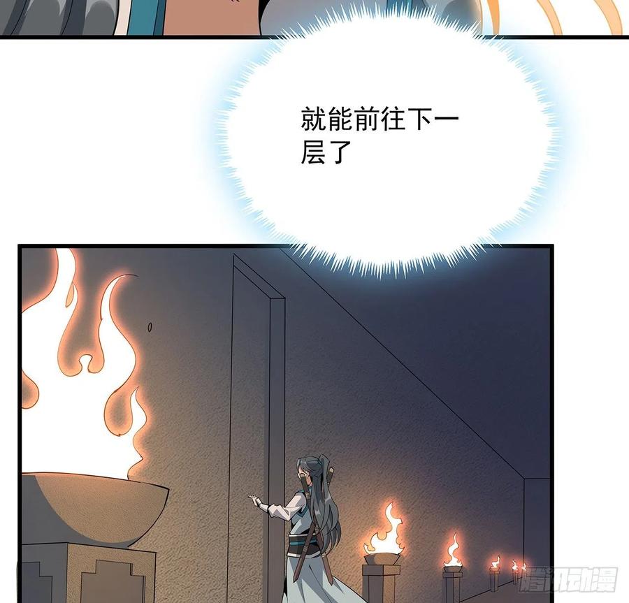 《地球第一剑》64话 蜀山已无人？ 第35页