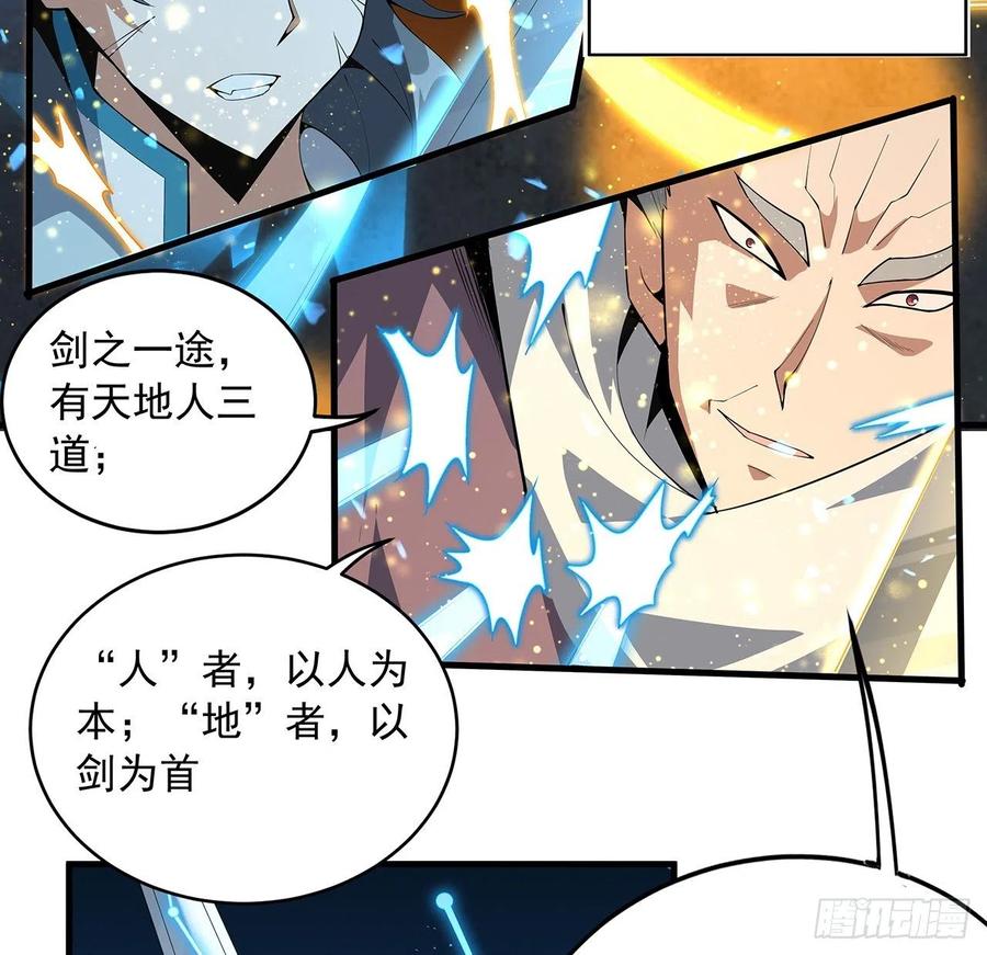 《地球第一剑》65话 终于出关 第53页