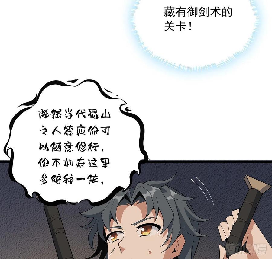 《地球第一剑》65话 终于出关 第45页