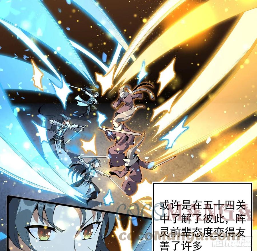 《地球第一剑》65话 终于出关 第52页