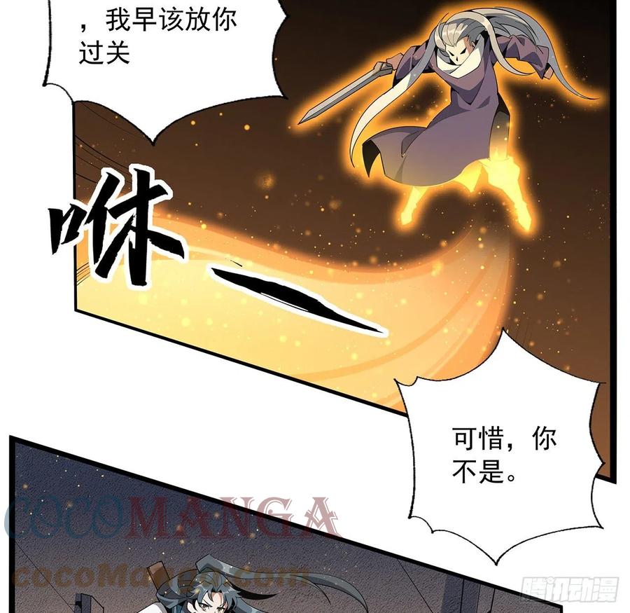 《地球第一剑》65话 终于出关 第22页