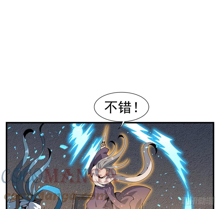 《地球第一剑》65话 终于出关 第13页