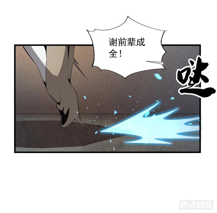 《地球第一剑》65话 终于出关 第8页