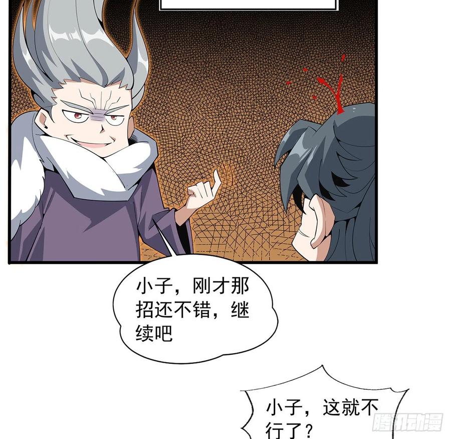 《地球第一剑》65话 终于出关 第56页