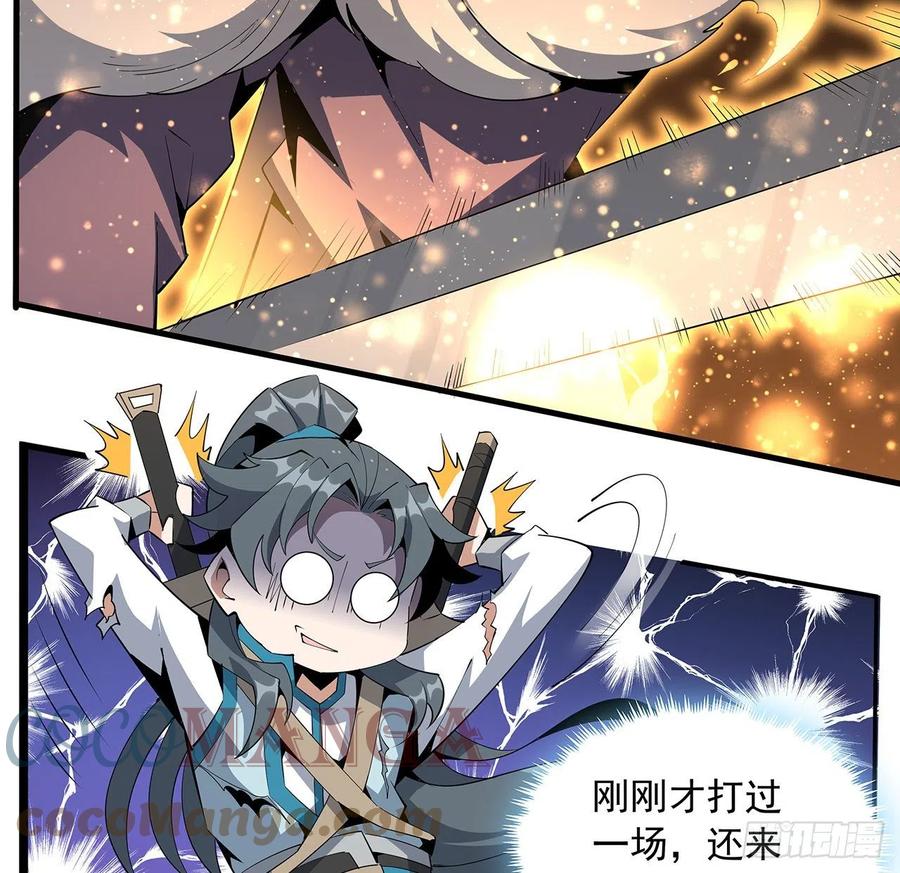 《地球第一剑》65话 终于出关 第49页