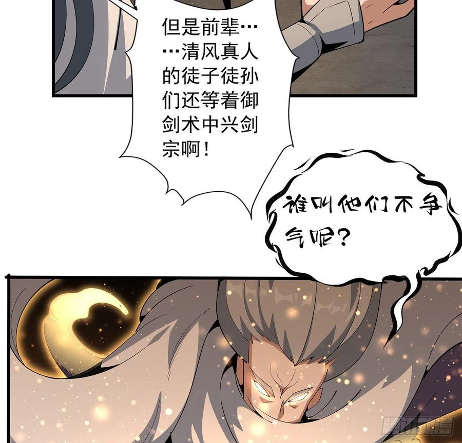 《地球第一剑》65话 终于出关 第48页