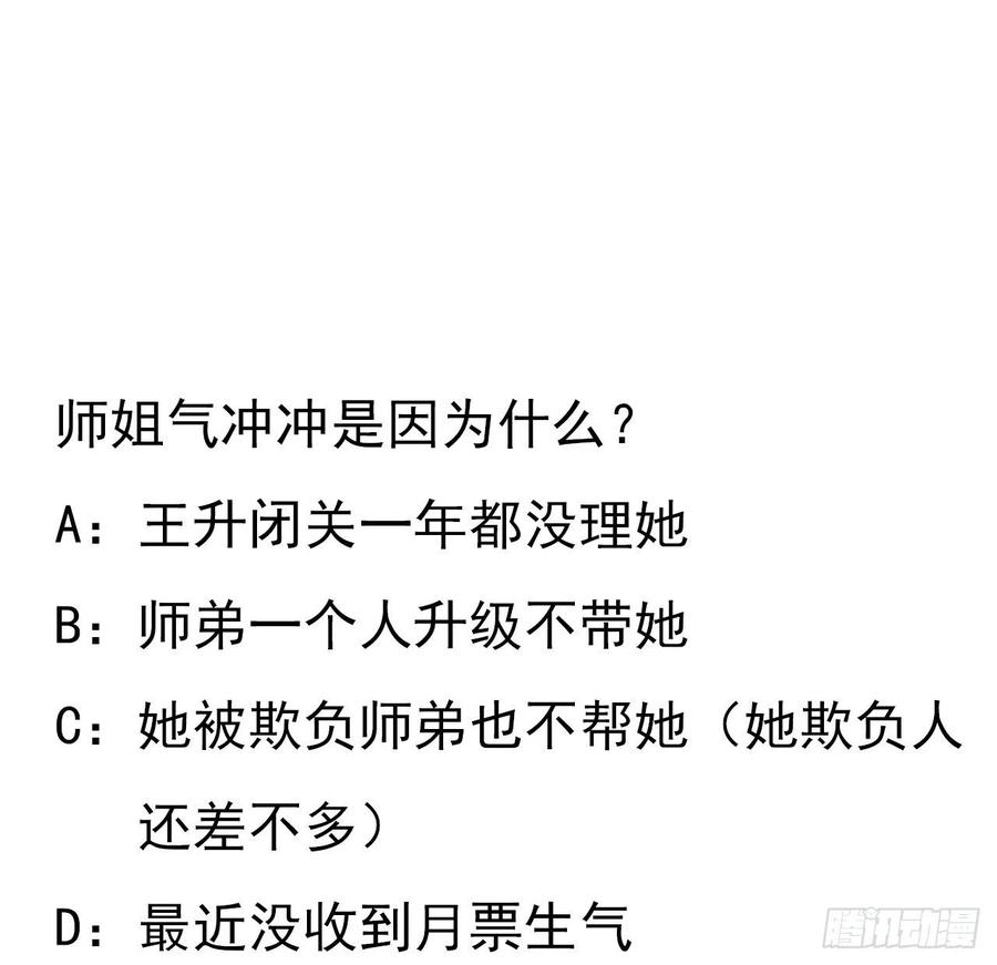 《地球第一剑》65话 终于出关 第65页
