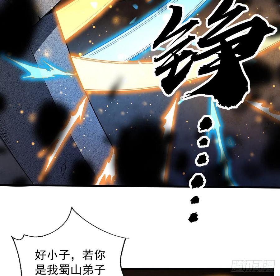 《地球第一剑》65话 终于出关 第21页