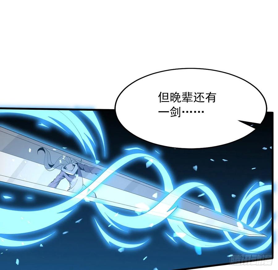 《地球第一剑》65话 终于出关 第24页