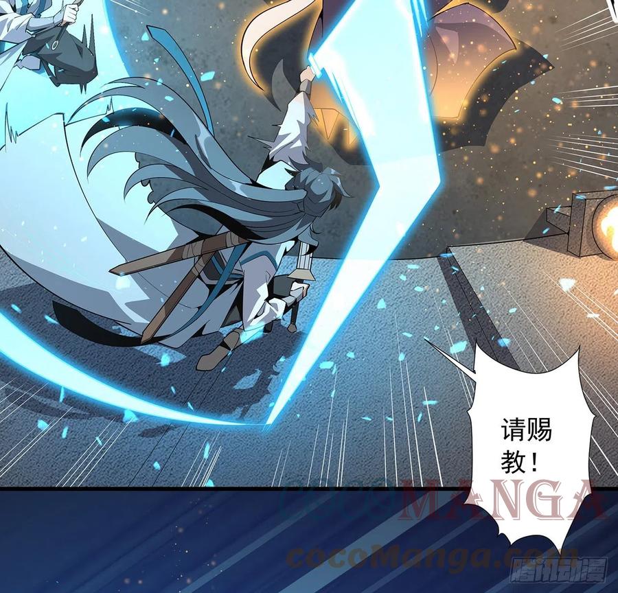 《地球第一剑》65话 终于出关 第10页