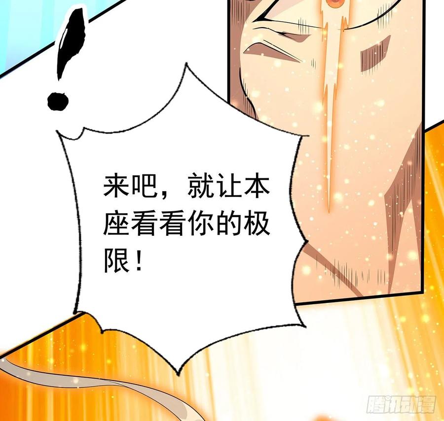 《地球第一剑》65话 终于出关 第29页