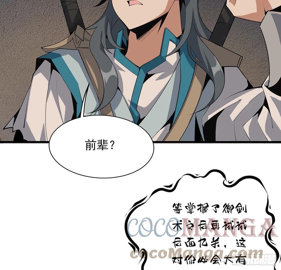 《地球第一剑》65话 终于出关 第46页