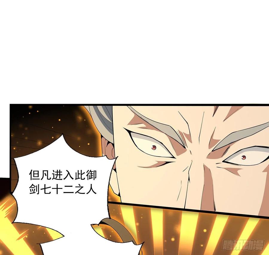 《地球第一剑》65话 终于出关 第15页