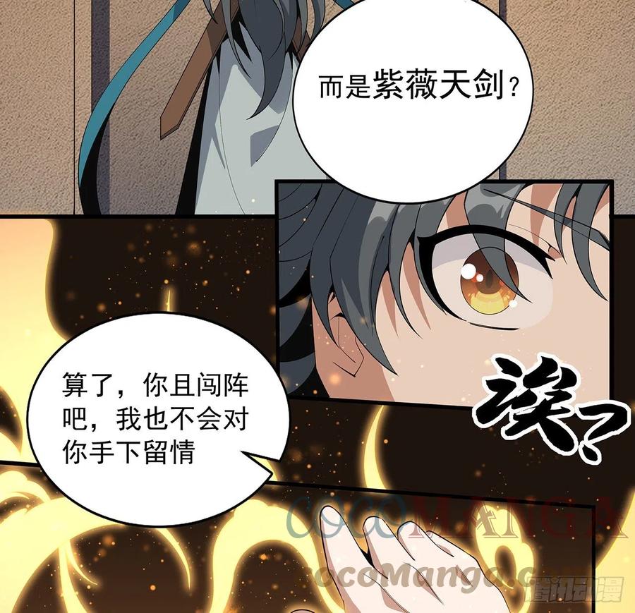 《地球第一剑》65话 终于出关 第4页