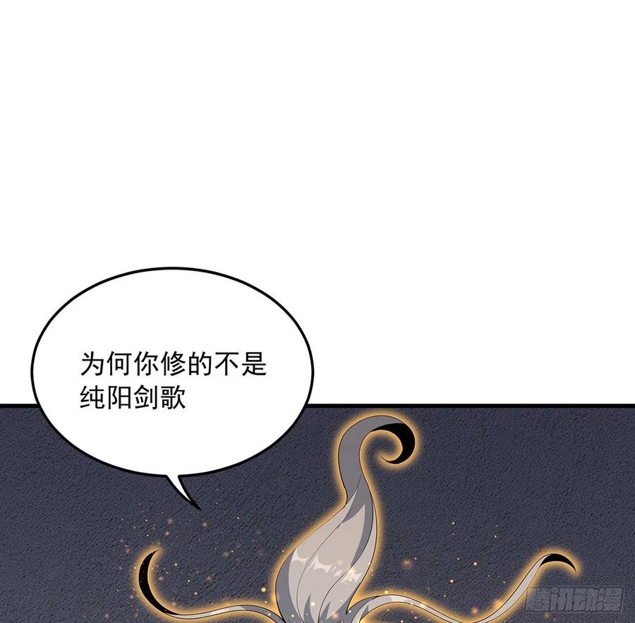 《地球第一剑》65话 终于出关 第2页