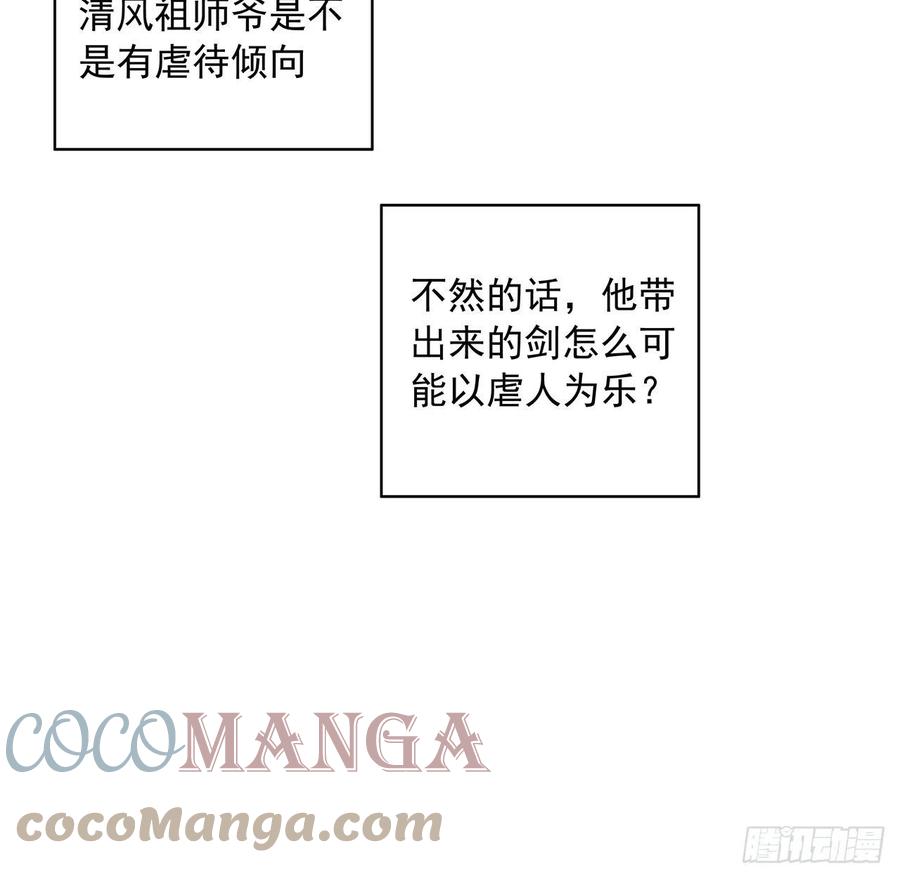 《地球第一剑》65话 终于出关 第58页