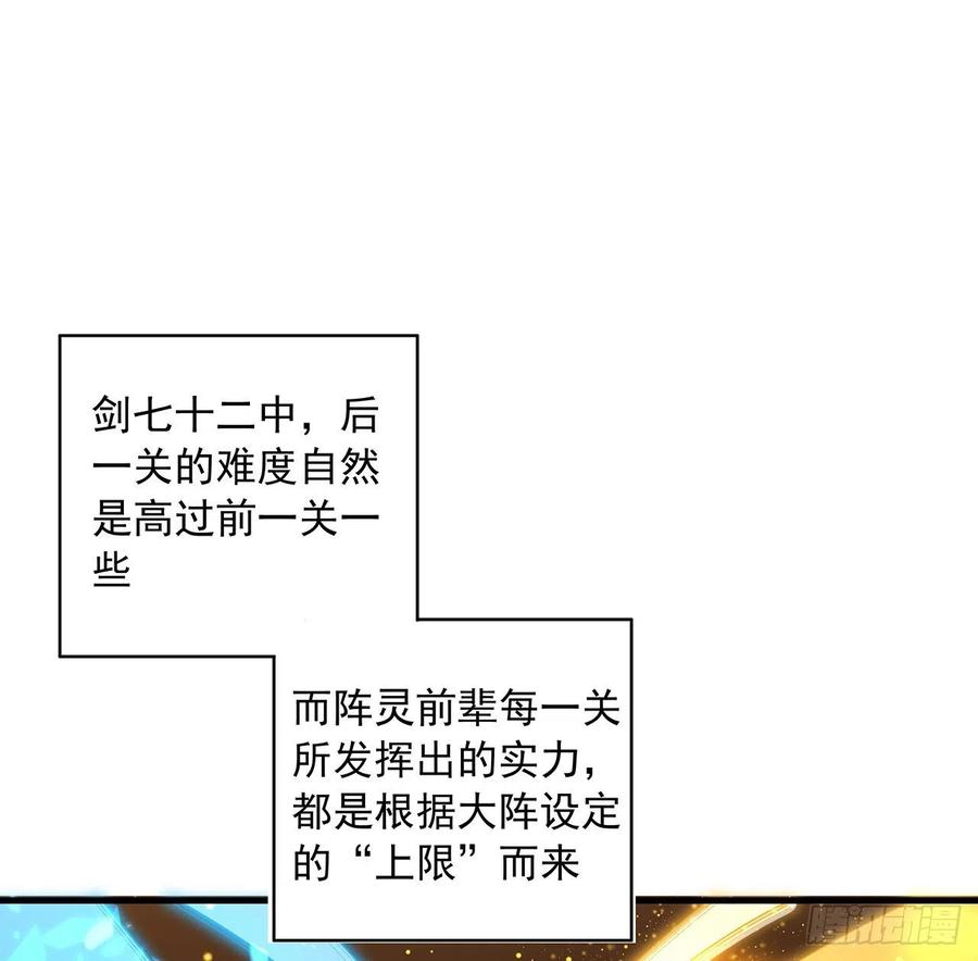 《地球第一剑》65话 终于出关 第51页