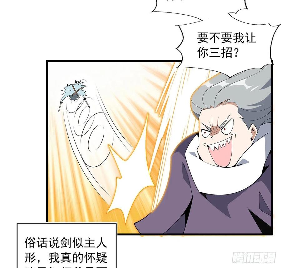 《地球第一剑》65话 终于出关 第57页