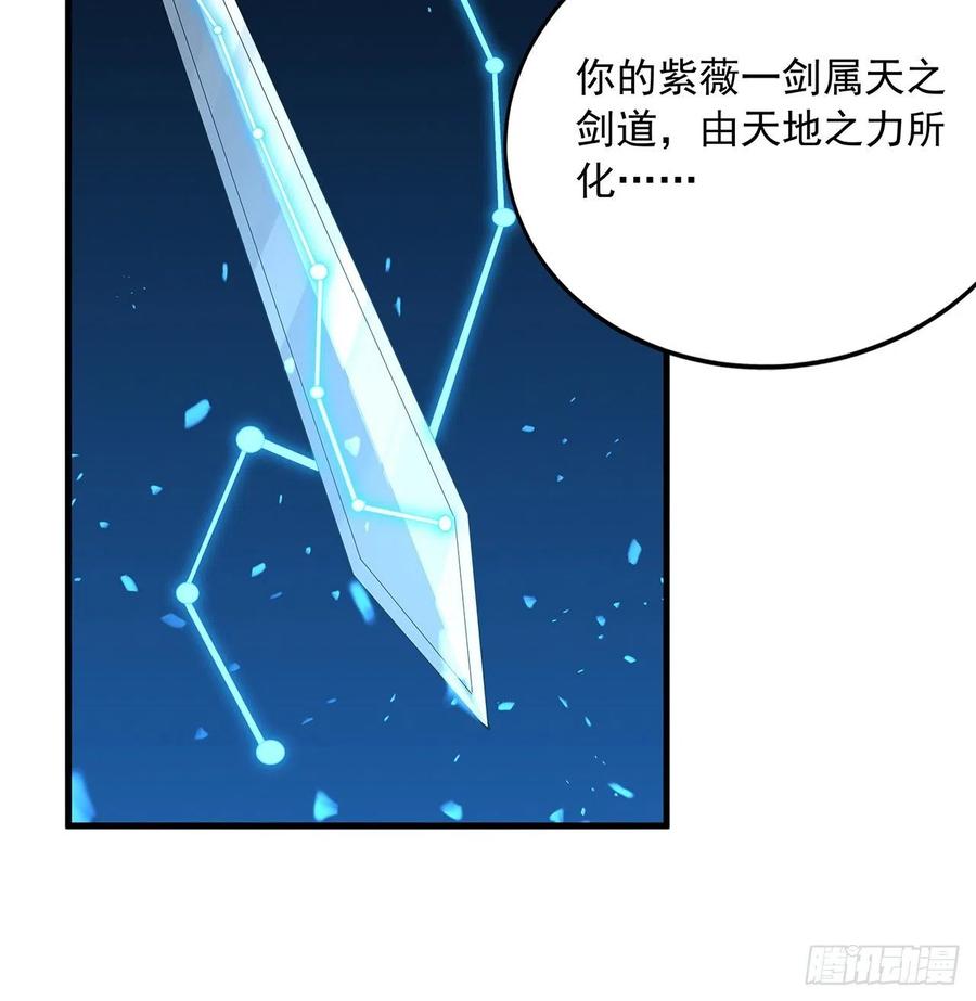 《地球第一剑》65话 终于出关 第54页