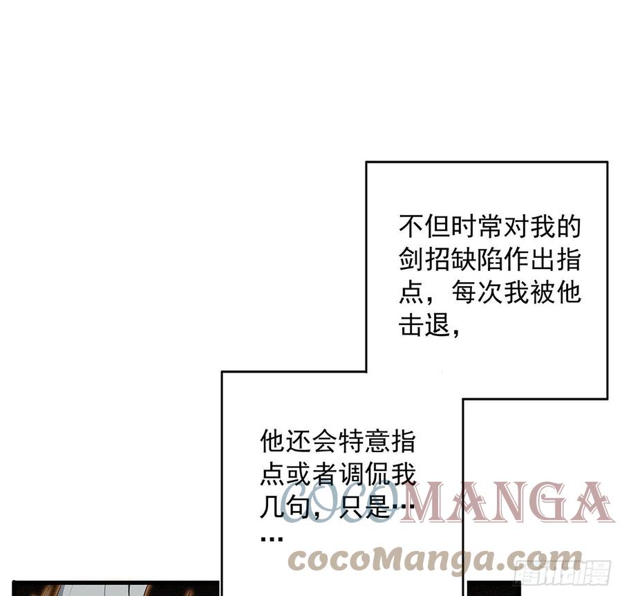 《地球第一剑》65话 终于出关 第55页