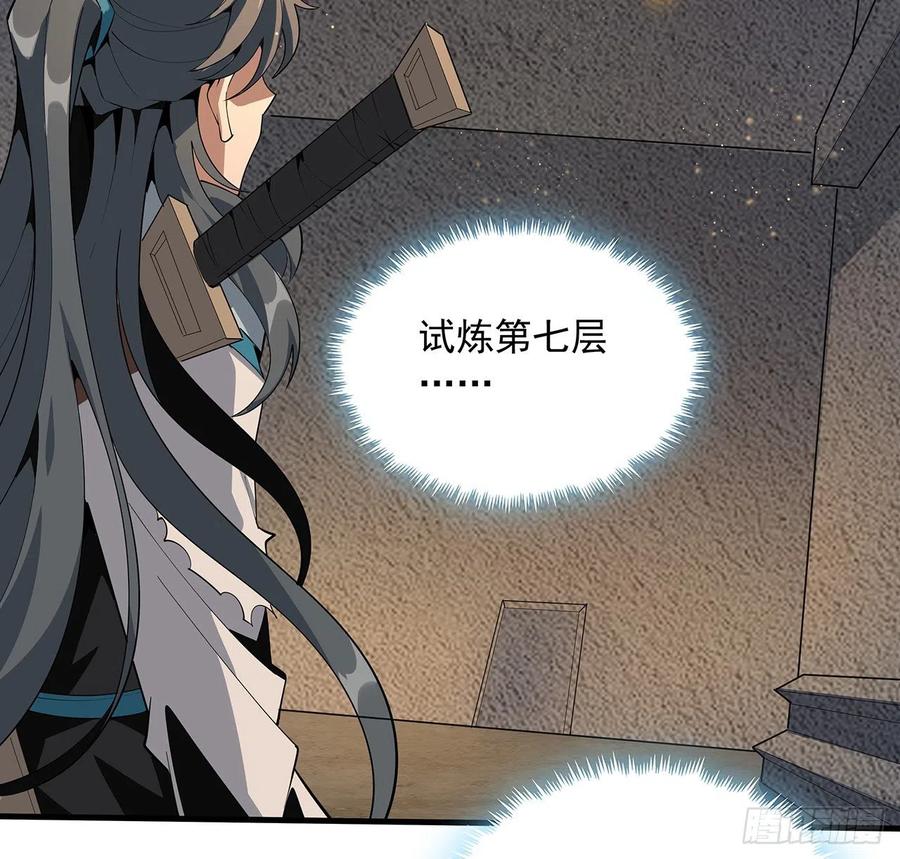 《地球第一剑》65话 终于出关 第44页
