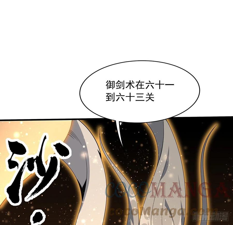 《地球第一剑》65话 终于出关 第34页