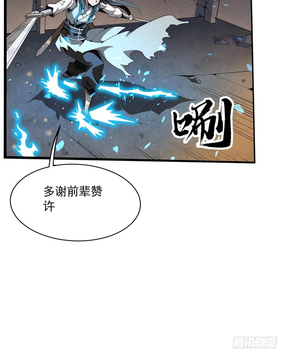 《地球第一剑》65话 终于出关 第23页