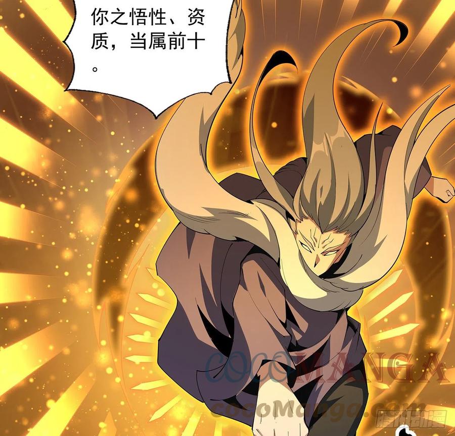 《地球第一剑》65话 终于出关 第16页