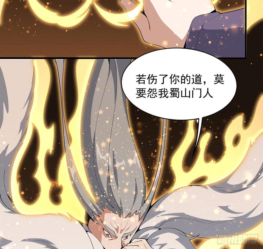 《地球第一剑》65话 终于出关 第5页